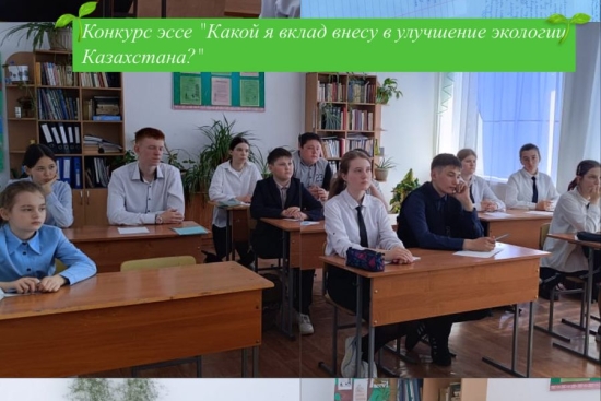 Конкурс эссе 